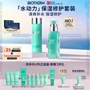 碧欧泉男士水动力水乳套装(爽肤水200ML+乳75ML)礼盒生日礼物送男友