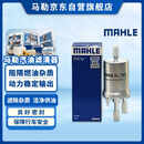 马勒（MAHLE）汽油滤/燃油滤芯KL735(0Bar)朗逸朗行新桑塔纳捷达宝来新POLO昕锐