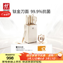 双立人（ZWILLING）NOW PRO双重抗菌钛金厨房刀具套装菜刀家用水果刀刀具全套剪刀磨刀棒厨具7件套奶油白