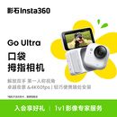 影石Insta360【新品】GO Ultra旗舰影像口袋拇指相机4K运动相机Vlog骑行跑步亲子 标准套装 灵动白