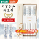 双枪家用陶瓷筷子食品接触级抗菌防霉 千里江山10双 高档礼盒装