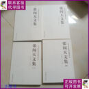 【二手9成新】张闻天文集 全四册 未翻阅过 中共党史出版社