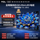 TCL电视 75T7L Ultra 75英寸 QD-Mini LED 蝶翼星曜屏 万象分区 绚彩XDR 超薄 国家补贴 T7L 护眼