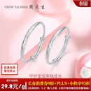 周大生【生日礼物】幸福宝贝足银手镯一对镯子送宝宝满月周岁礼物约20g