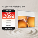 极米120英寸嵌入式安装 隐藏式智能光子悬浮幕布