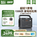 电小二户外电源移动【1度电1500W大功率】便携储能220V露营汽车应急启动大容量快充电源1000Pro2太空灰