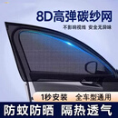好汽仕汽车遮阳帘车窗防蚊虫防柳絮网纱窗侧用车载窗帘挡隐私防晒隔热