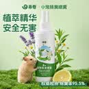 乖卷宠物除臭喷雾驱廦虫喷剂仓鼠兔子荷兰猪金丝熊体外清洁用品100ml
