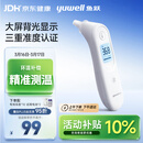 鱼跃(yuwell)医用红外耳式体温计电子耳温枪婴儿专用温度计YHT101