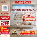 美的中央空调4匹酷省电 风管机一拖一超一级能效 AWE同款 空调 省电热销TOP1 KFR-90T2W/B3-KS(1)