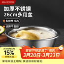 美厨（MAXCOOK）不锈钢盆洗菜盆调料盆和面盆 加大加厚味斗26cm 拌沙拉个MCWA-015