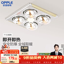 欧普照明（OPPLE）灯暖浴霸普通吊顶系列即开即热浴霸取暖灯照明排气一体 流金岁月
