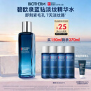 碧欧泉男士蓝钻淡纹焕肤精华水150ml保湿紧致 生日礼物送老公送男友