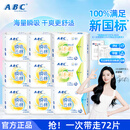 ABC瞬吸云棉轻薄透气日用卫生巾棉柔干爽防漏姨妈巾云般柔软 【瞬吸云棉】卫生巾9包