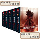 【二手】冰与火之歌中文版全5卷 2018新版纪念版精装 冰与火之歌权力的游