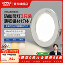 欧普照明（OPPLE）3只装三档调色led全铝筒灯超薄筒灯客厅吊顶天花灯过道嵌入式洞灯 【高显防眩-铝材】5W/调色/白【3只】
