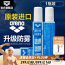 阿瑞娜（arena） 泳镜防雾剂原装进口专业游泳眼镜去雾喷雾剂海绵头涂抹环保 防雾剂  1瓶装