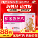 仲景 杞菊地黄丸(浓缩丸)360丸 滋肾养肝 肝肾阴亏视物昏花迎风流泪 眩晕耳鸣羞明畏光