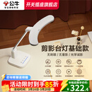 公牛（BULL）台灯护眼学习led学生专用触摸控制多重防眩宿舍卧室床头小夜灯 【减影基础款】近视防控|白