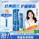 云南白药经典系列牙膏 健齿护龈改善牙龈问题 清新口气留兰香型牙膏180g