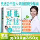 减脂控糖 唐黎之 磨铁图书正版 更适合中国人体质的指南 磨铁图书 图书 300万粉丝信赖的医学博士唐黎之诚意新作更适合中国体质的瘦身指南保健养生饮食健康正版书籍 减脂控糖