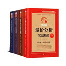 【店铺热销】同花顺系列共四本 胡兵 等主编 四册装