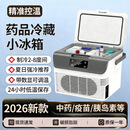 凯吉熊小冰箱2-8度冷藏胰岛素生长激素中药品生物疫苗保温箱恒温车家用 车12v24v家220v两用双核【有屏幕/可调温】 车家两用 15L
