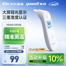 鱼跃(yuwell)医用红外耳式体温计电子耳温枪婴儿专用温度计YHT101