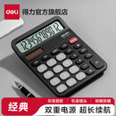 得力（deli）双电源桌面办公计算器12位大屏幕会计用太阳能学生用财务小号便携桌面计算机 T18