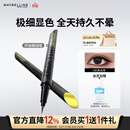 美宝莲开挂笔眼线笔 极细笔尖防水不易晕染 经典纯黑0.4g 生日礼物女