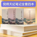 2025新版倪海厦天纪笔记 原文彩色笔记+手抄本 新款精装版 人纪针灸 黄帝内经倪海厦视频笔记针灸图文笔记黄帝内经伤寒论金匮要略 倪海厦原版书籍中医教材全套人纪天纪 新版天纪4本套