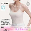 ubras刘雯同款薄荷凉感带胸垫吊带背心女透气无尺码内衣女升级款燕麦奶