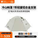 牧高笛（MOBIGARDEN）冷山2帐篷 户外露营徒步防风防雨双人帐篷 MZ093005 晨雾白A