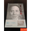 [二手9成新] 郭沫若自传（全四册） 郭沫若 贵州教育出版社