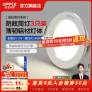 欧普照明（OPPLE）3只装三档调色led全铝筒灯超薄筒灯客厅吊顶天花灯过道嵌入式洞灯 【高显防眩-铝材】5W/暖白光/白【3只】