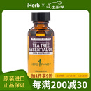 HerbPharm 茶树精油 30毫升 控油杀菌舒缓干燥刺激修复受损肌肤滋润香薰SPA