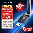Tenda腾达 usb无线网卡wifi6 AX900双频5g 无线网卡台式机专用 高增益天线 wifi接收器 无线wifi发射