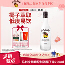 马利宝（Malibu） 朗姆配制酒 椰子味洋酒 700ml  椰子酒 基酒调酒 送礼
