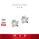 周大福花形白金/PT950铂金耳钉 PT124476生日礼物