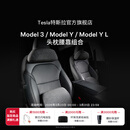 特斯拉（Tesla）官方 Model 3/Model Y/Model Y L 头枕腰靠组合套装枕头靠垫颈枕 头枕*1+腰靠*1