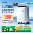 海尔（Haier）5L升制氧机家用吸氧机老人医用级氧气机直流变频节能省电静音507W