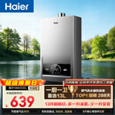 海尔【MODEL 13升】 一厨一卫黄金升数 恒温节能速热安全 低水压启动 上门安装 燃气热水器天然气