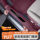 车械狮适用小米YU7专用门槛保护条车门踏板防踩条免胶固定护板配件用品 适用YU7免贴胶【鸢尾紫-不锈钢】门槛条+后护板/5件装