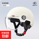 3c认证电动车头盔新国标通用女男士电瓶车防晒四季镜片夏季安全帽 3C认证 白色【送透明短镜】