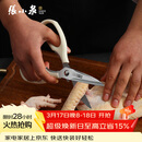 张小泉流线几何·岚影家用不锈钢厨房剪刀(白色) J200012