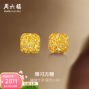 周六福  黄金耳钉女足金爆闪方糖耳饰 计价 2.20g