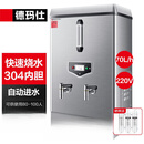 德玛仕KS-60P 开水器商用 烧水器全自动煮水桶办公室学校饮水机工厂不锈钢烧水炉 70L/H 220V 标准款