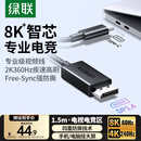 绿联Type-C转DP1.4线雷电4/5转接线USB-C转换头8K60/4K240Hz投屏连接线适用苹果Mac笔记本接显示器1.5m