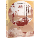 科学的正道：科学伦理名家讲演录（南科人文丛书·第二辑）一部科学技术伦理的入门指南，一门给未来科技从业者的判断力必修课