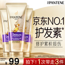 潘婷三分钟奇迹护发素多效损伤修护180ml*3京东自营滋养柔顺留香